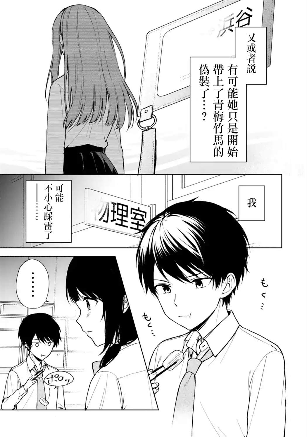 《从痴汉手中救下的S级美少女竟然是我的邻座的青梅竹马》漫画最新章节第31话免费下拉式在线观看章节第【5】张图片