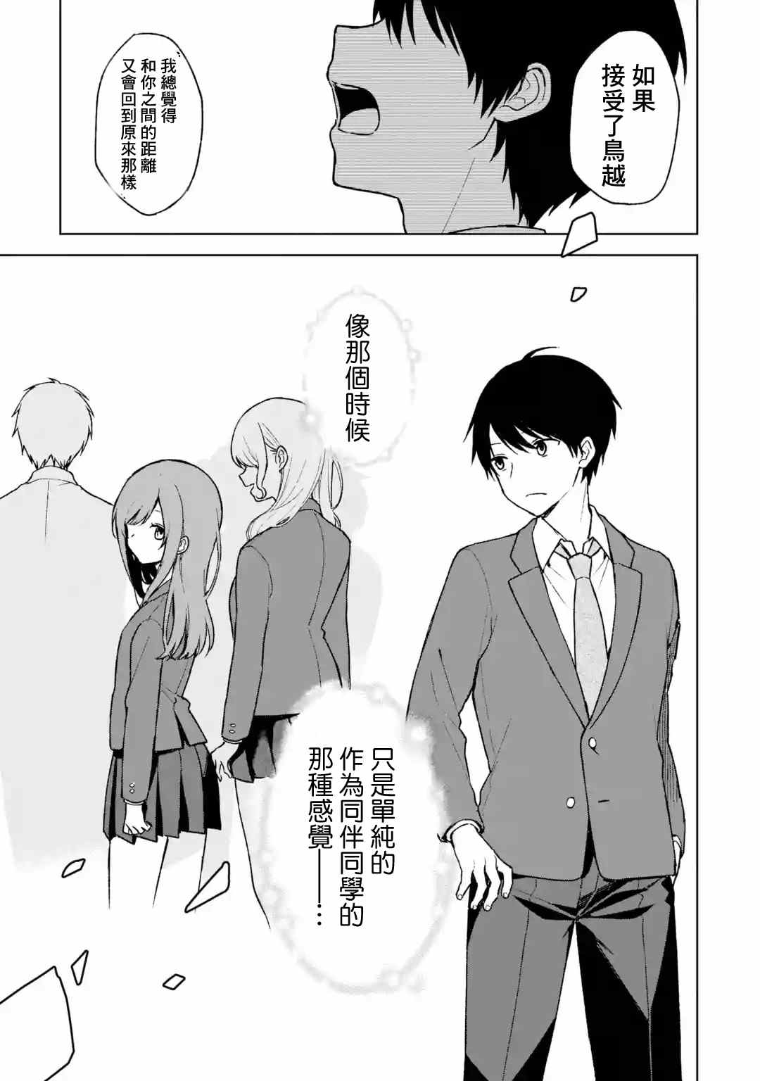 《从痴汉手中救下的S级美少女竟然是我的邻座的青梅竹马》漫画最新章节第25话免费下拉式在线观看章节第【15】张图片