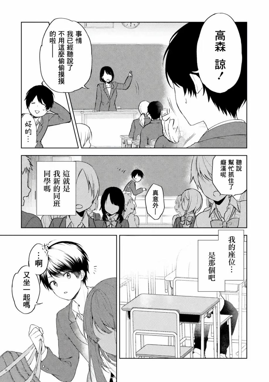 《从痴汉手中救下的S级美少女竟然是我的邻座的青梅竹马》漫画最新章节第1话 一如往常的景色、不同寻常的女孩子免费下拉式在线观看章节第【12】张图片