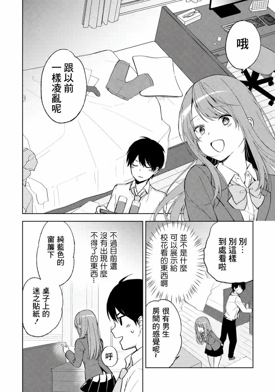 《从痴汉手中救下的S级美少女竟然是我的邻座的青梅竹马》漫画最新章节第5话 时隔四年的来访免费下拉式在线观看章节第【6】张图片