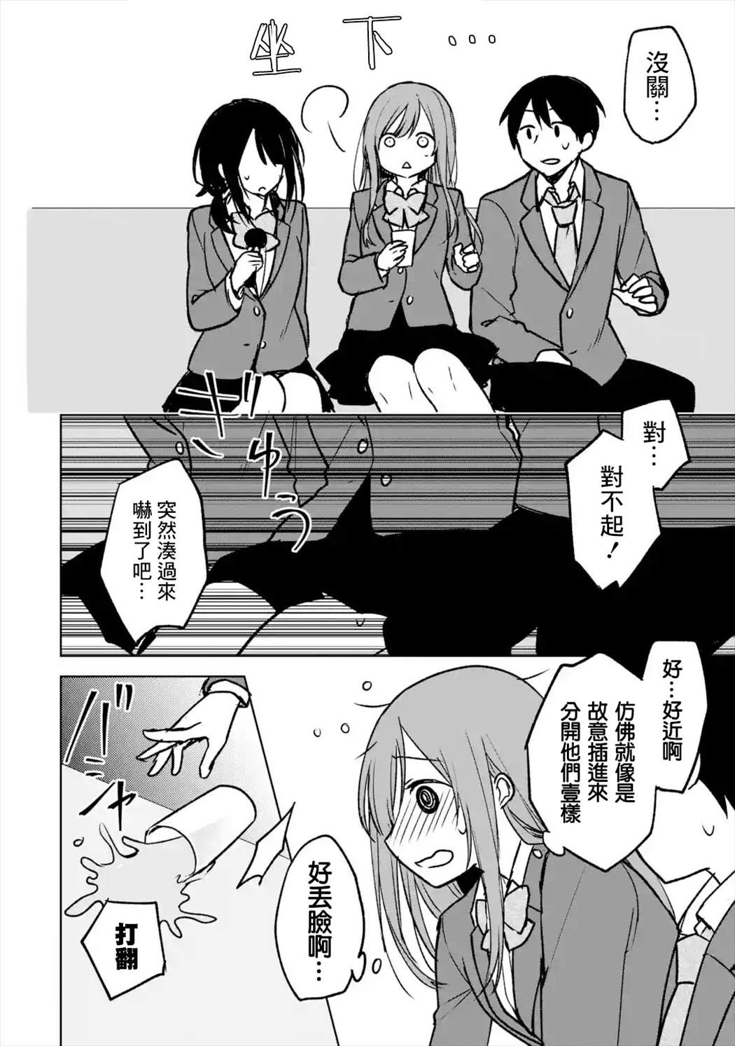 《从痴汉手中救下的S级美少女竟然是我的邻座的青梅竹马》漫画最新章节第18话免费下拉式在线观看章节第【12】张图片