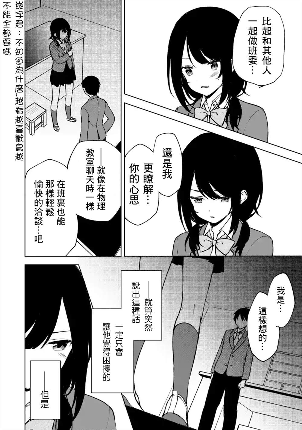 《从痴汉手中救下的S级美少女竟然是我的邻座的青梅竹马》漫画最新章节第16话免费下拉式在线观看章节第【4】张图片