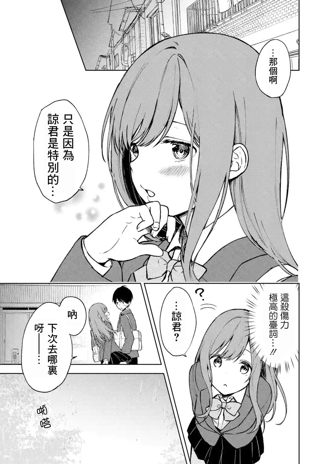 《从痴汉手中救下的S级美少女竟然是我的邻座的青梅竹马》漫画最新章节第10话 避雨免费下拉式在线观看章节第【7】张图片