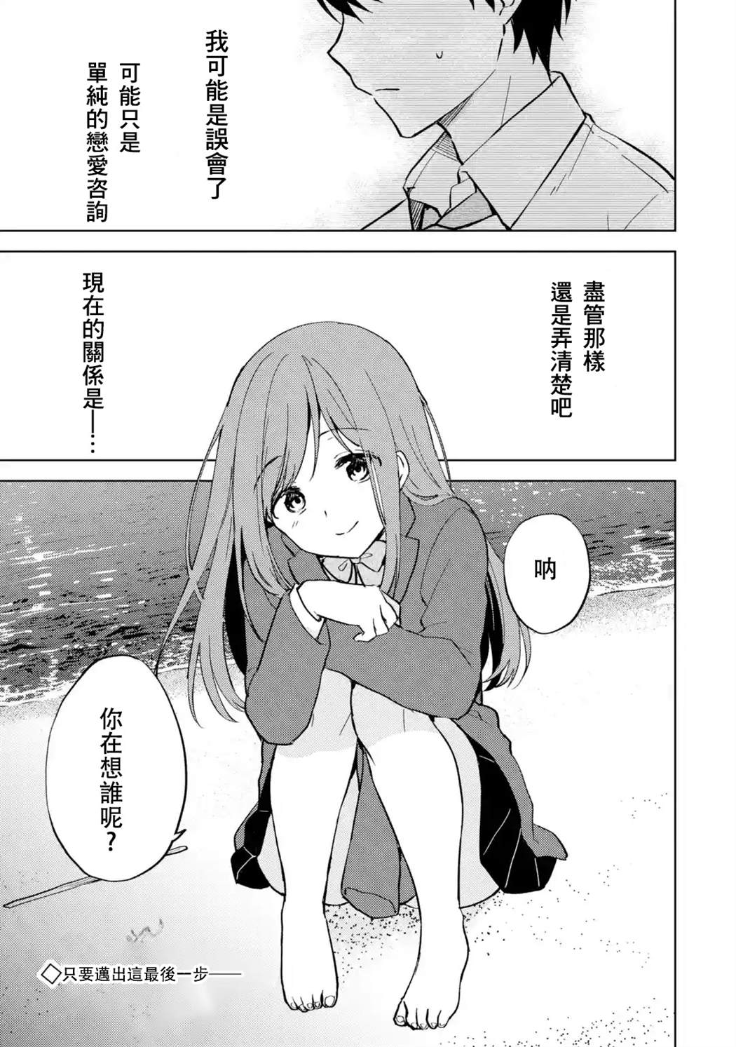 《从痴汉手中救下的S级美少女竟然是我的邻座的青梅竹马》漫画最新章节第8话免费下拉式在线观看章节第【19】张图片