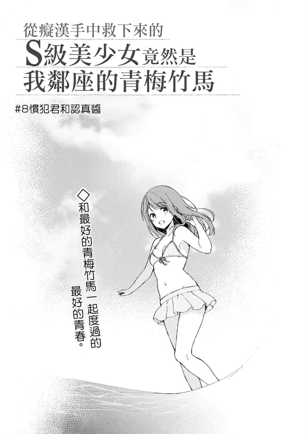 《从痴汉手中救下的S级美少女竟然是我的邻座的青梅竹马》漫画最新章节第8话免费下拉式在线观看章节第【3】张图片