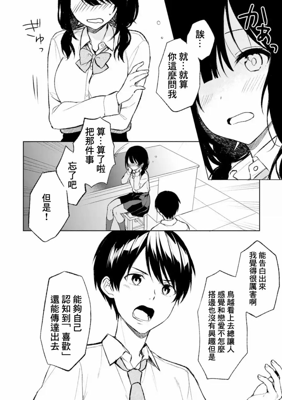 《从痴汉手中救下的S级美少女竟然是我的邻座的青梅竹马》漫画最新章节第43话免费下拉式在线观看章节第【12】张图片