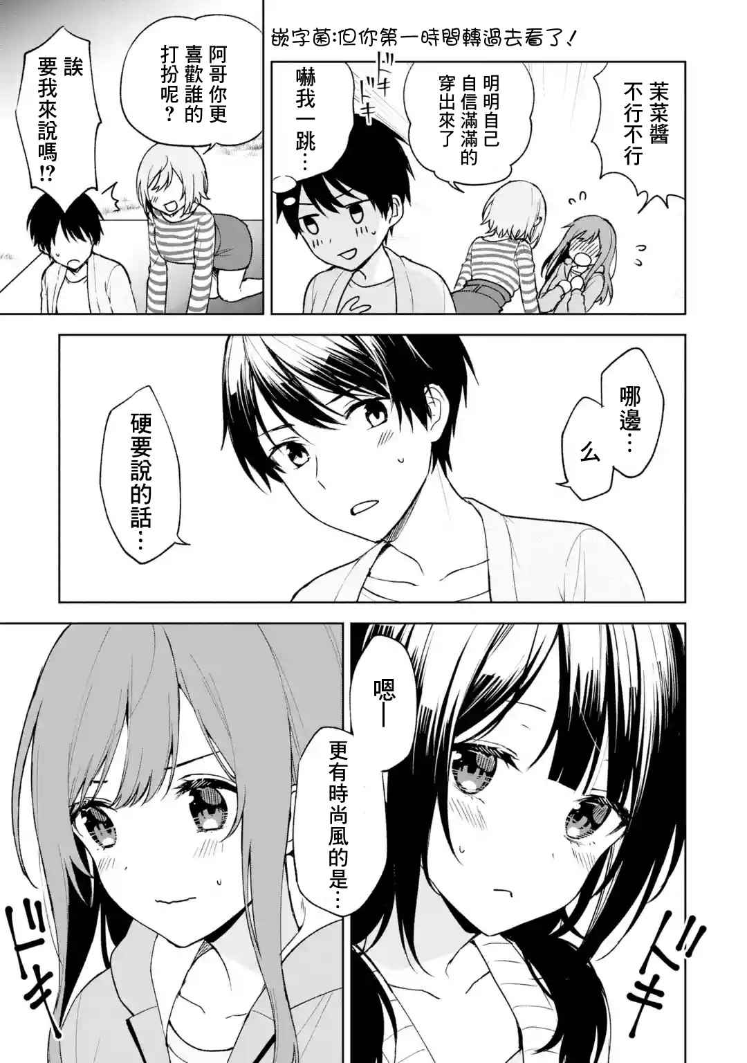 《从痴汉手中救下的S级美少女竟然是我的邻座的青梅竹马》漫画最新章节第26话免费下拉式在线观看章节第【13】张图片