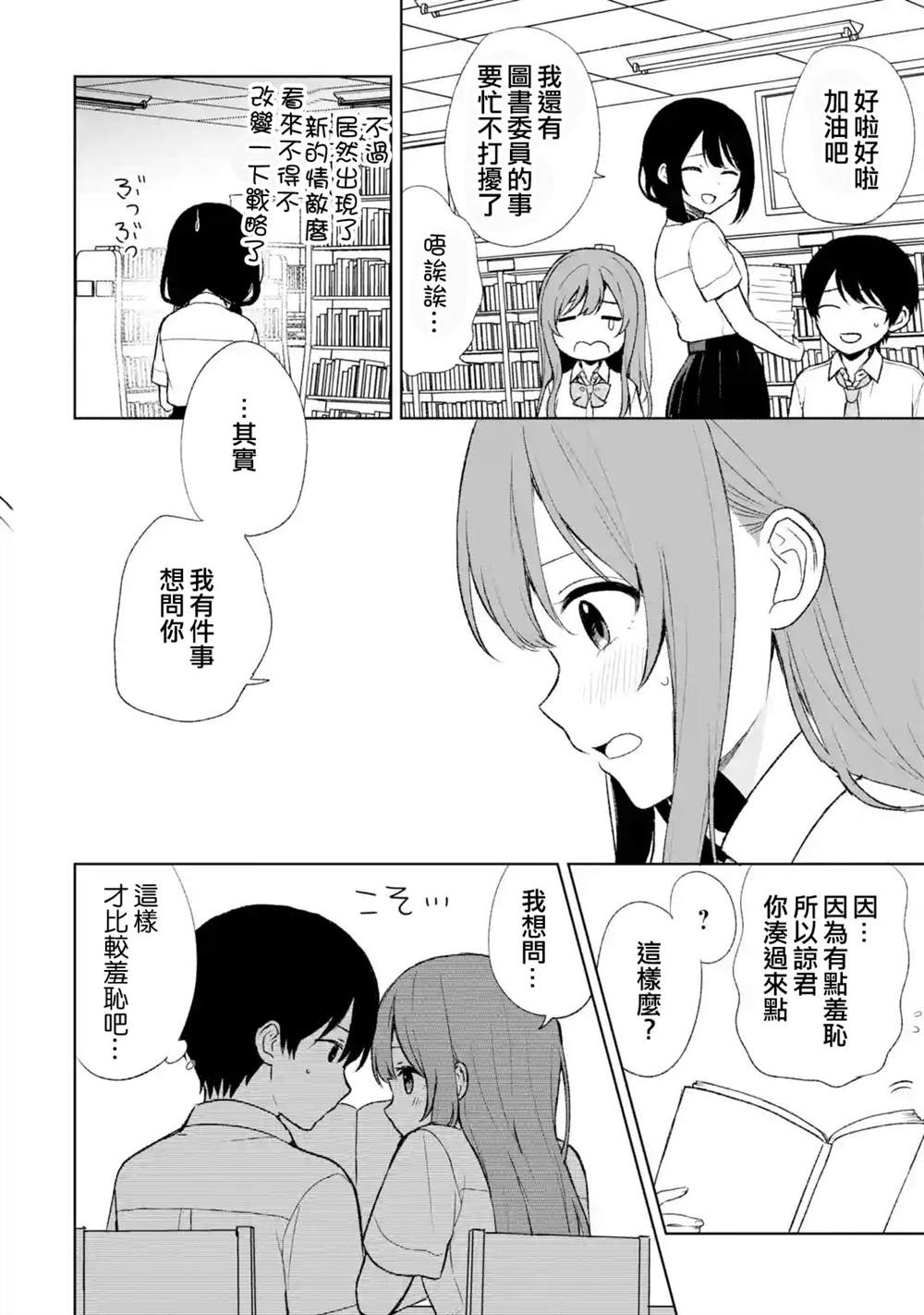 《从痴汉手中救下的S级美少女竟然是我的邻座的青梅竹马》漫画最新章节第53话免费下拉式在线观看章节第【16】张图片