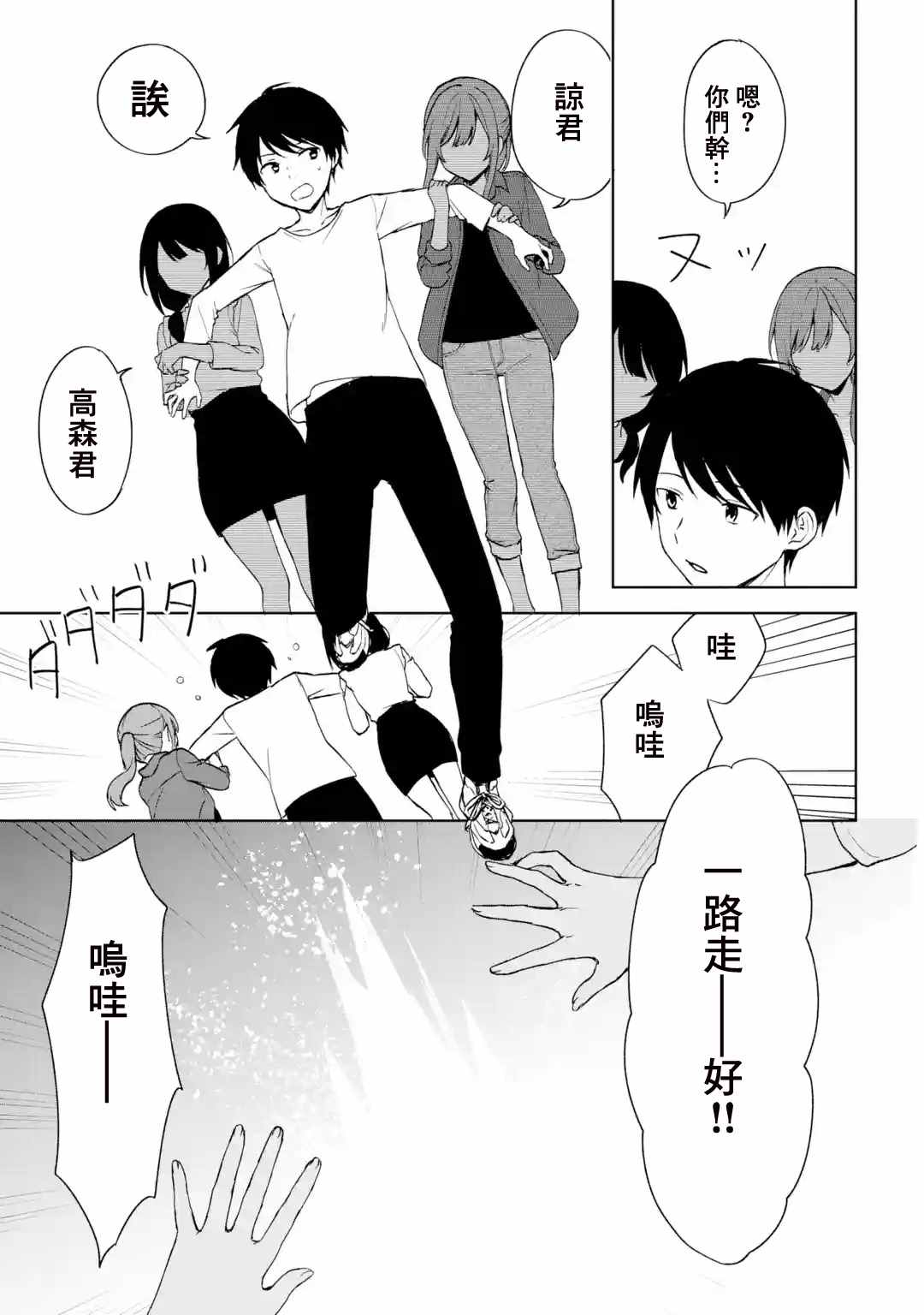 《从痴汉手中救下的S级美少女竟然是我的邻座的青梅竹马》漫画最新章节第40话免费下拉式在线观看章节第【29】张图片