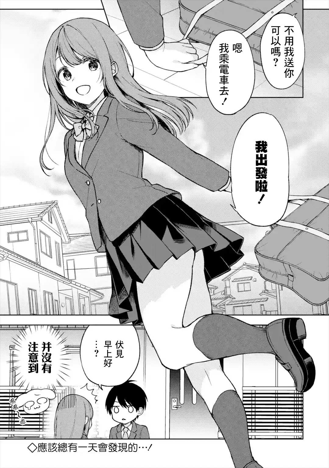 《从痴汉手中救下的S级美少女竟然是我的邻座的青梅竹马》漫画最新章节番外免费下拉式在线观看章节第【4】张图片