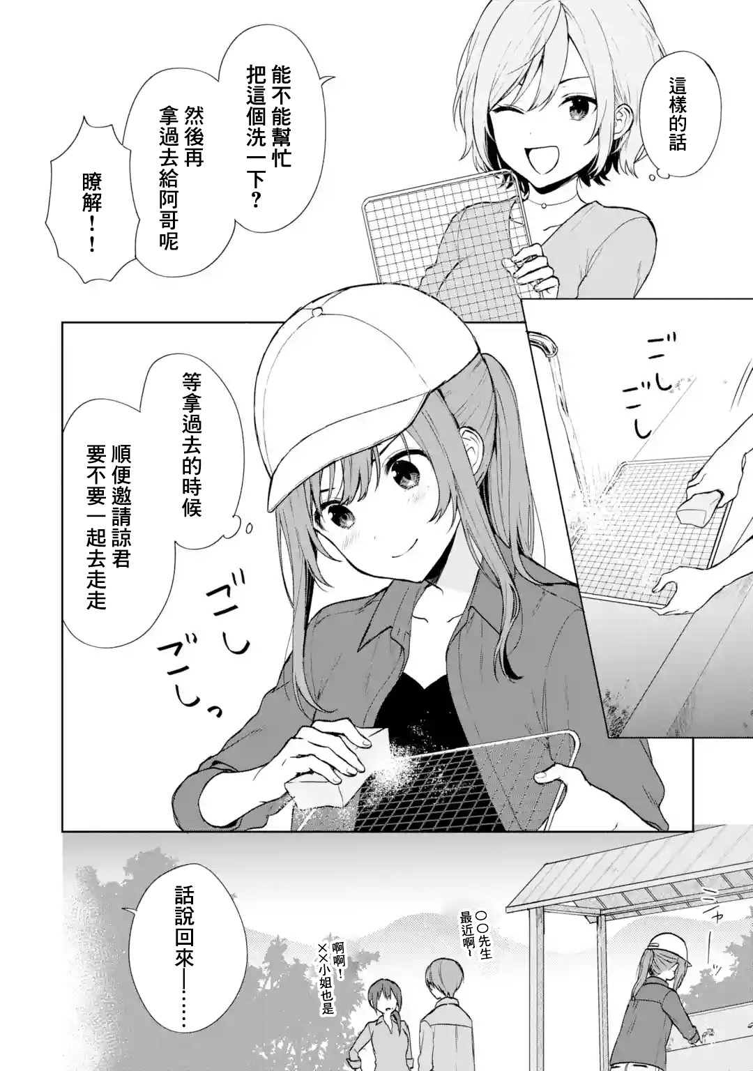 《从痴汉手中救下的S级美少女竟然是我的邻座的青梅竹马》漫画最新章节第39话免费下拉式在线观看章节第【16】张图片