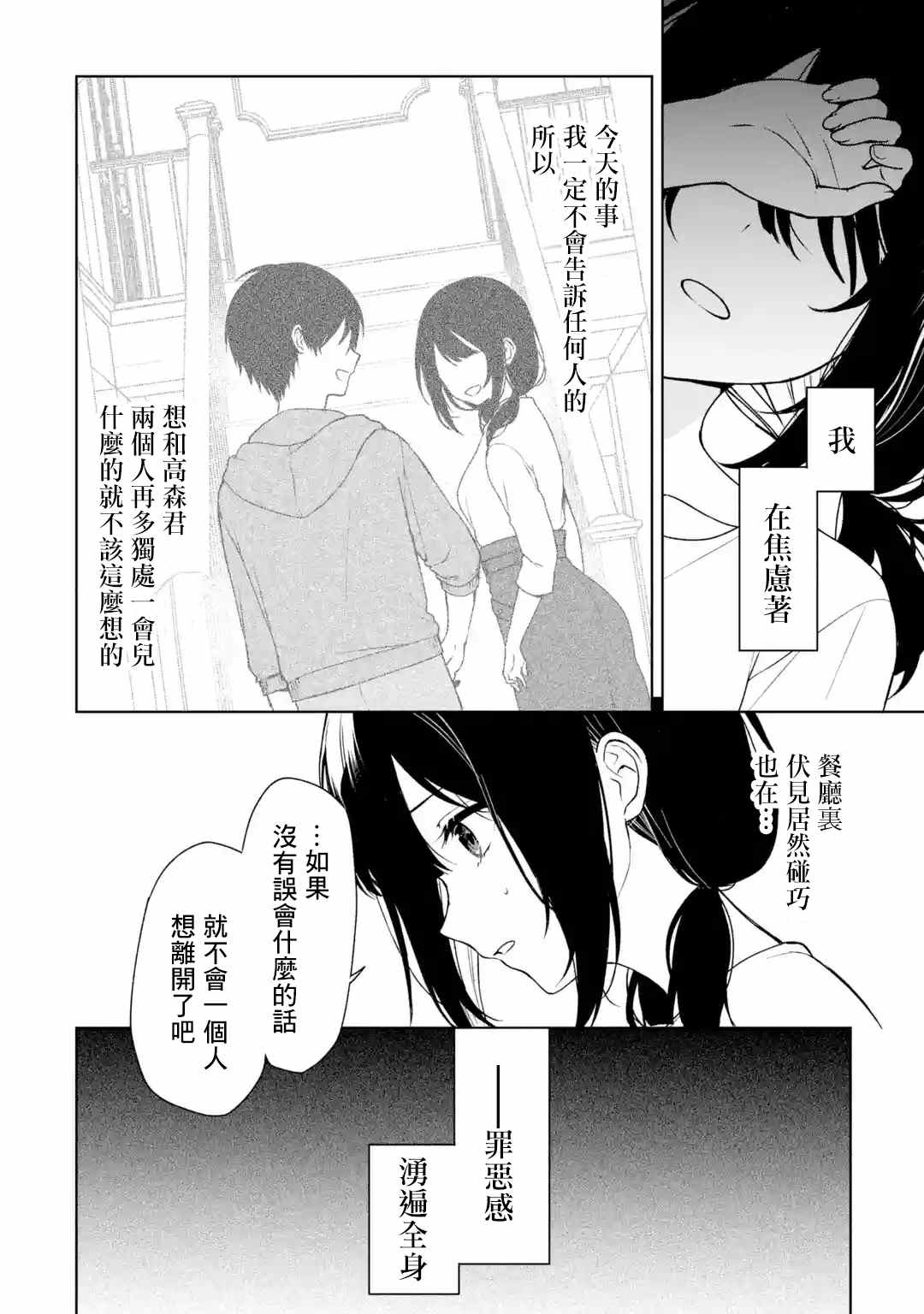 《从痴汉手中救下的S级美少女竟然是我的邻座的青梅竹马》漫画最新章节第35话免费下拉式在线观看章节第【2】张图片