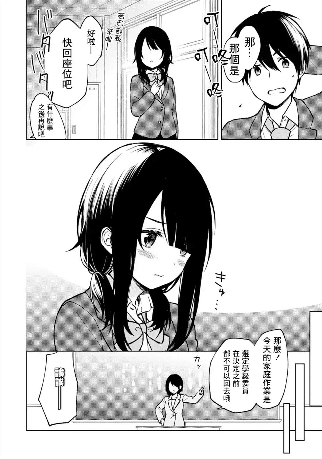 《从痴汉手中救下的S级美少女竟然是我的邻座的青梅竹马》漫画最新章节第11话免费下拉式在线观看章节第【10】张图片