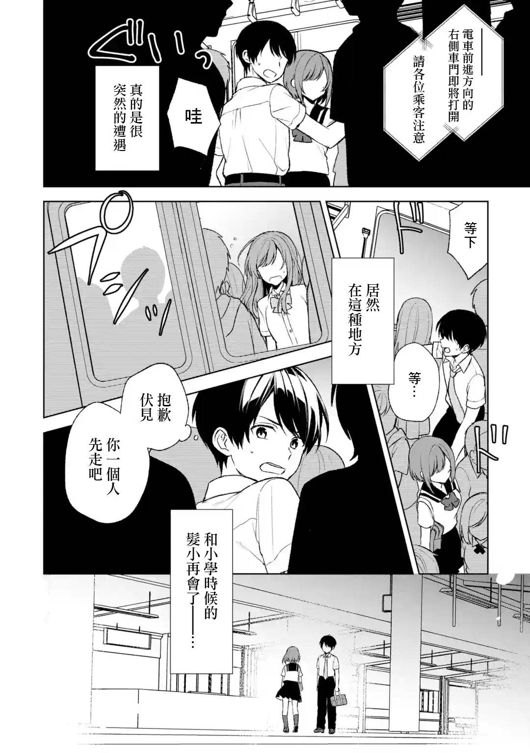 《从痴汉手中救下的S级美少女竟然是我的邻座的青梅竹马》漫画最新章节第52话免费下拉式在线观看章节第【3】张图片