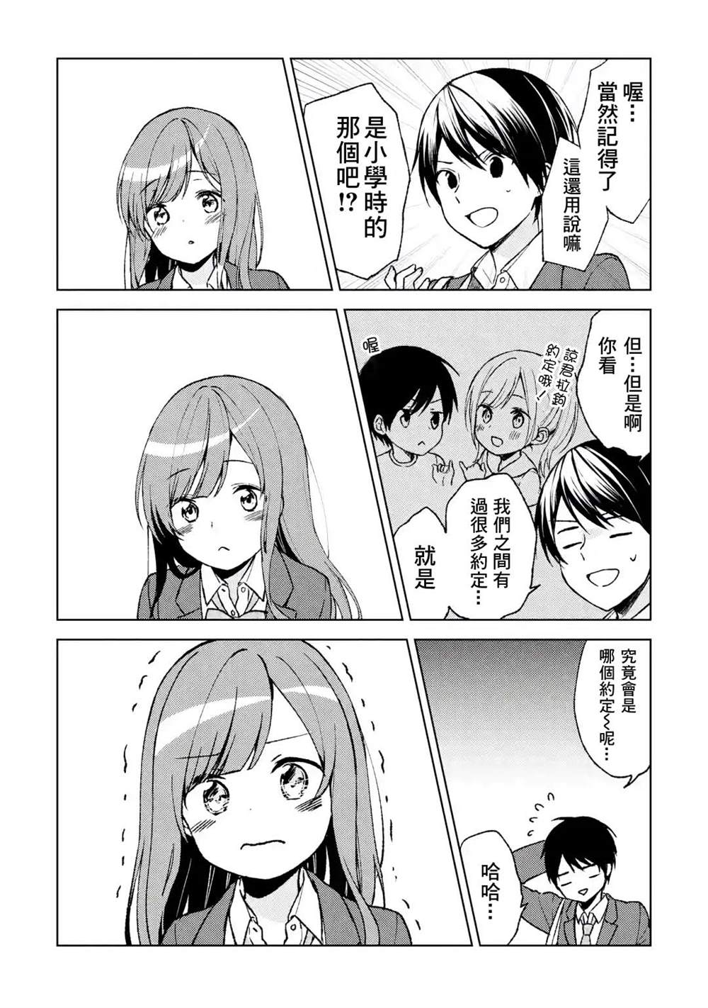 《从痴汉手中救下的S级美少女竟然是我的邻座的青梅竹马》漫画最新章节第3话免费下拉式在线观看章节第【8】张图片