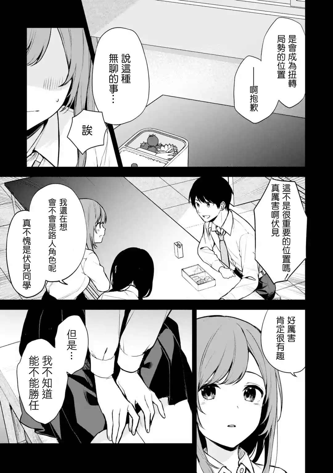 《从痴汉手中救下的S级美少女竟然是我的邻座的青梅竹马》漫画最新章节第37话免费下拉式在线观看章节第【7】张图片