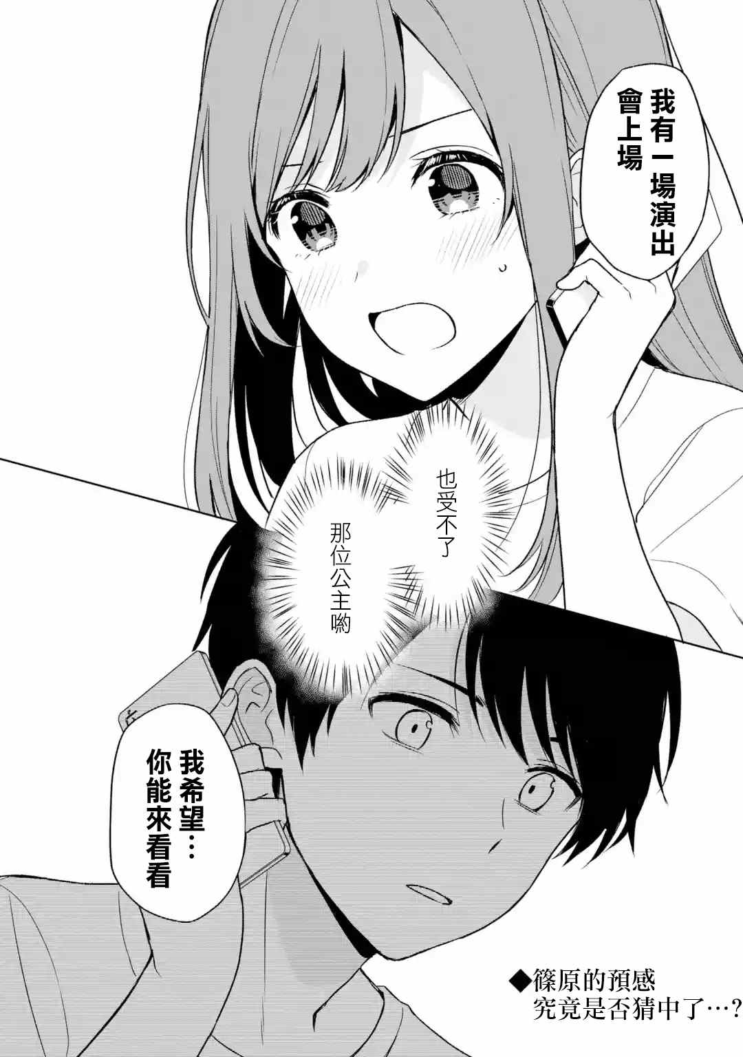 《从痴汉手中救下的S级美少女竟然是我的邻座的青梅竹马》漫画最新章节第35话免费下拉式在线观看章节第【20】张图片