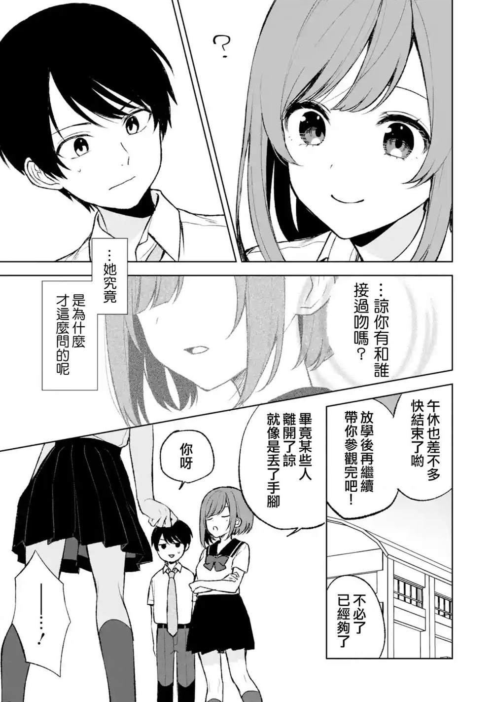 《从痴汉手中救下的S级美少女竟然是我的邻座的青梅竹马》漫画最新章节第53话免费下拉式在线观看章节第【7】张图片