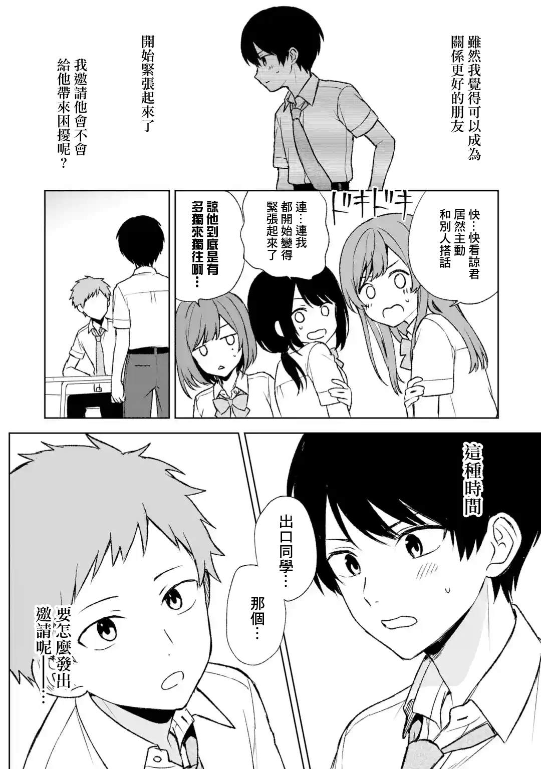 《从痴汉手中救下的S级美少女竟然是我的邻座的青梅竹马》漫画最新章节第55话免费下拉式在线观看章节第【12】张图片