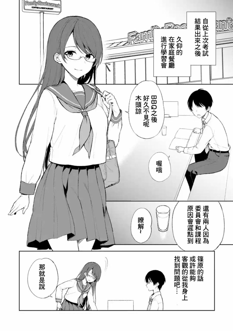 《从痴汉手中救下的S级美少女竟然是我的邻座的青梅竹马》漫画最新章节第44话免费下拉式在线观看章节第【2】张图片