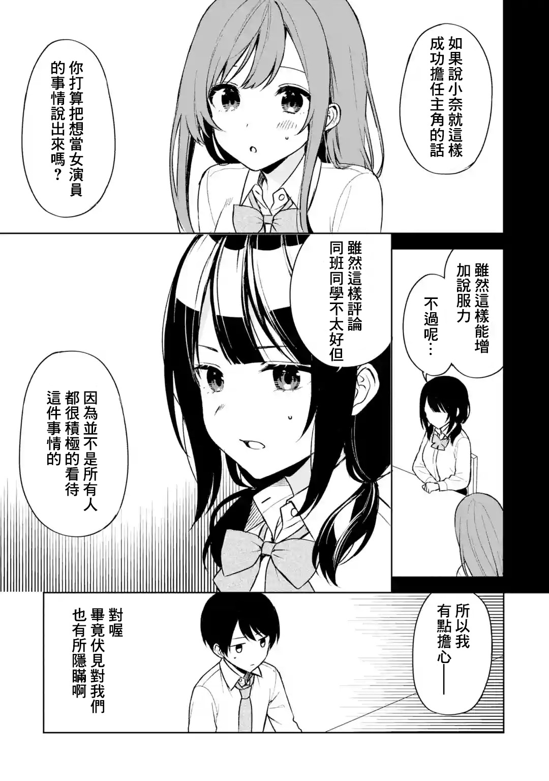 《从痴汉手中救下的S级美少女竟然是我的邻座的青梅竹马》漫画最新章节第49话免费下拉式在线观看章节第【11】张图片