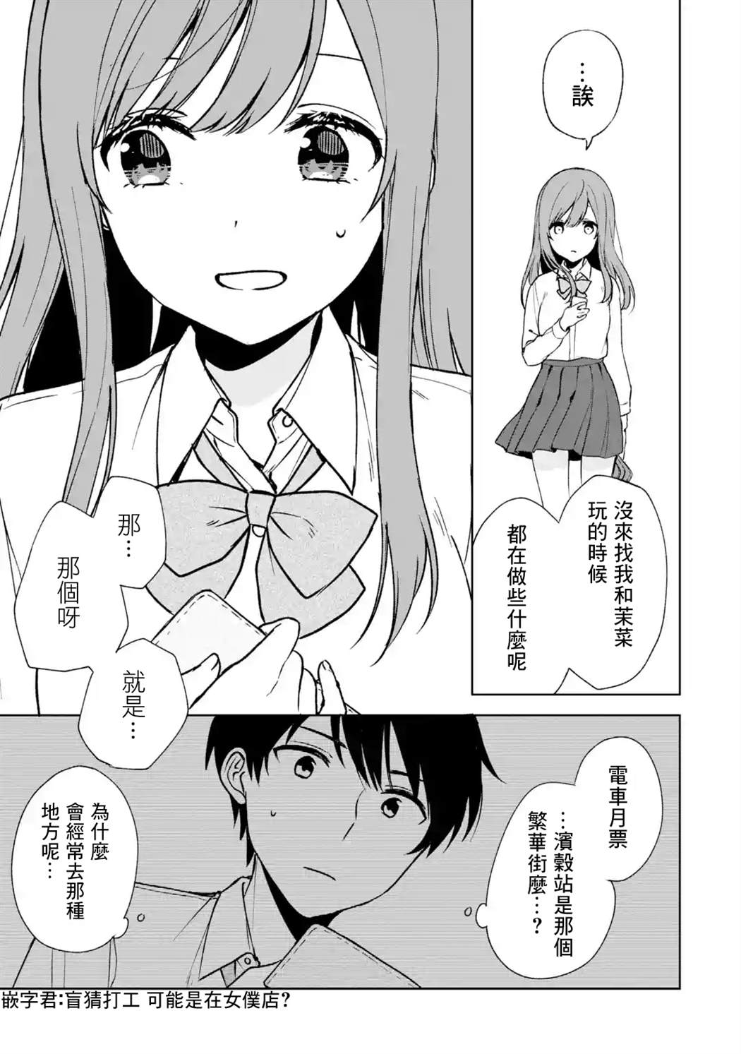 《从痴汉手中救下的S级美少女竟然是我的邻座的青梅竹马》漫画最新章节第30话免费下拉式在线观看章节第【19】张图片