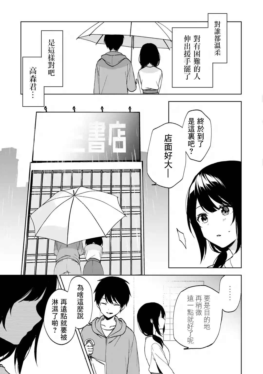 《从痴汉手中救下的S级美少女竟然是我的邻座的青梅竹马》漫画最新章节第33话免费下拉式在线观看章节第【9】张图片