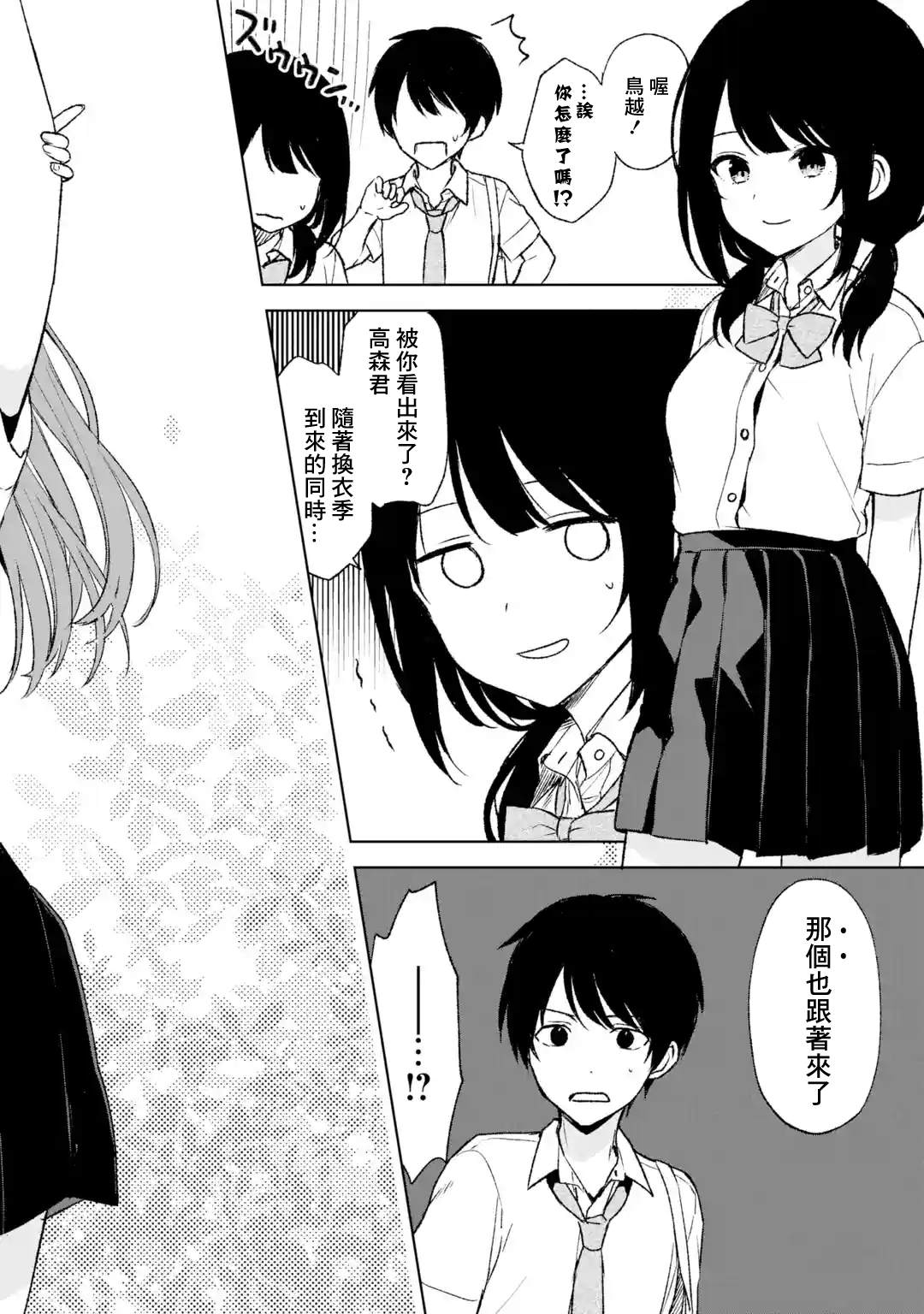 《从痴汉手中救下的S级美少女竟然是我的邻座的青梅竹马》漫画最新章节第55话免费下拉式在线观看章节第【4】张图片