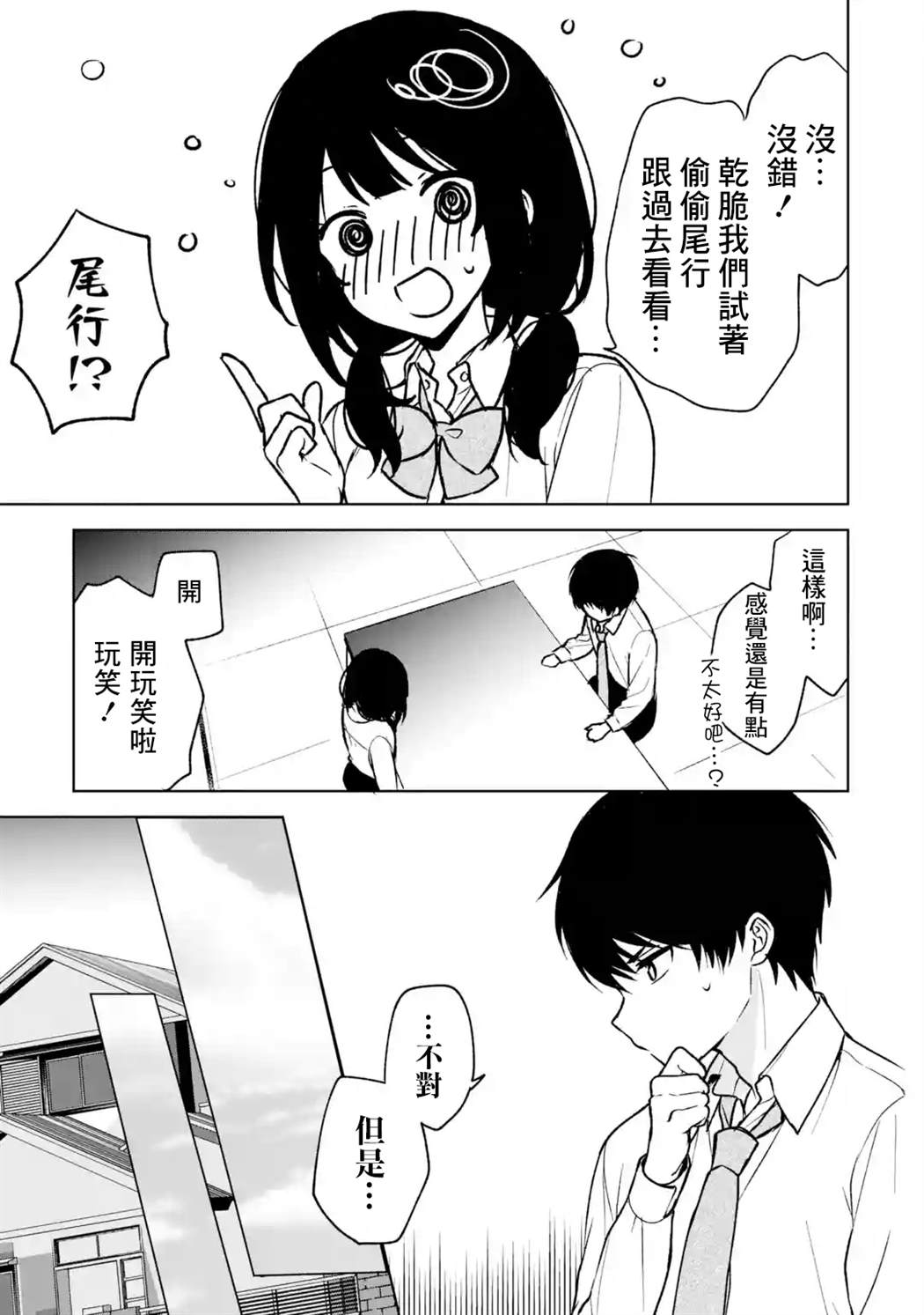 《从痴汉手中救下的S级美少女竟然是我的邻座的青梅竹马》漫画最新章节第31话免费下拉式在线观看章节第【13】张图片