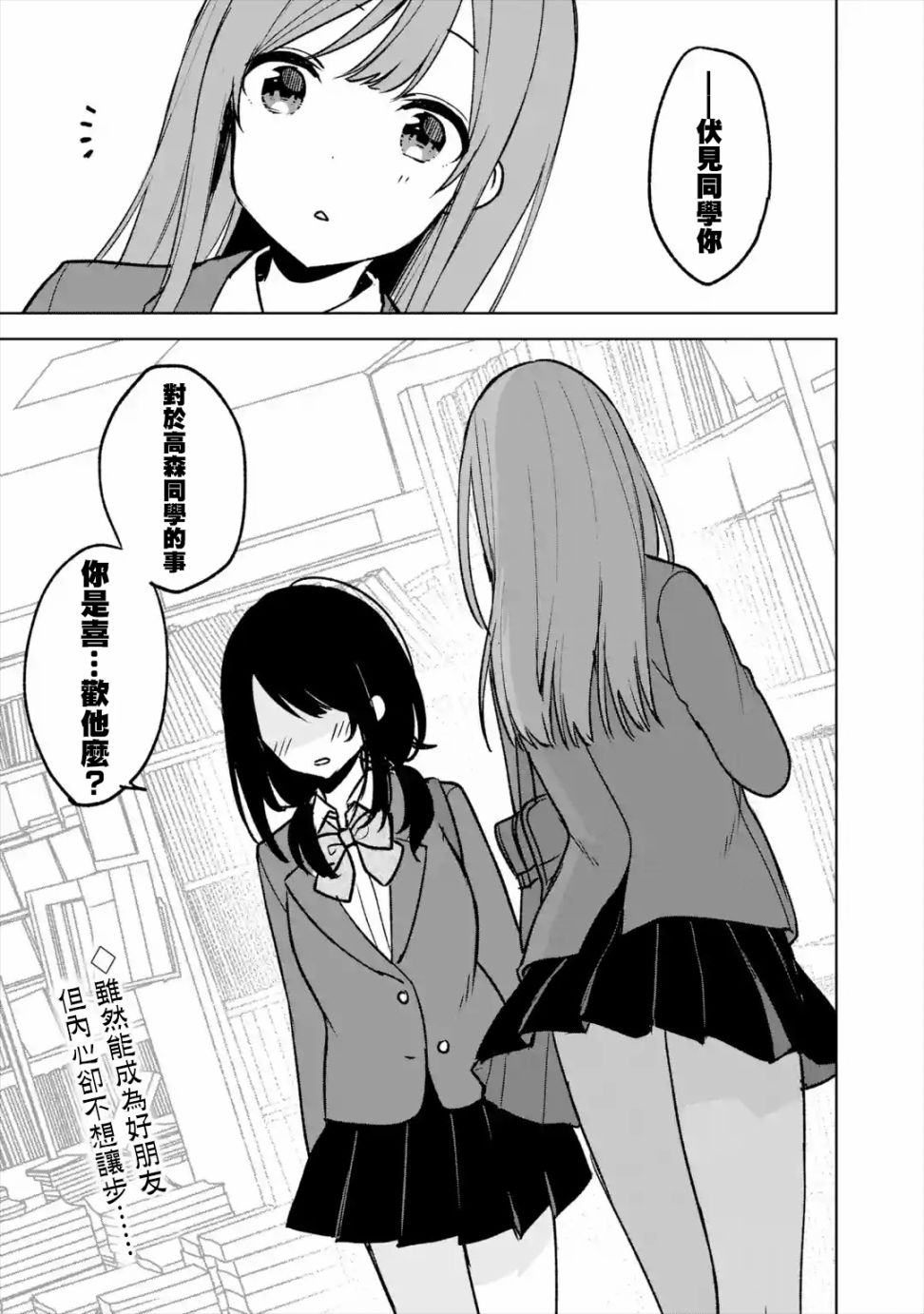 《从痴汉手中救下的S级美少女竟然是我的邻座的青梅竹马》漫画最新章节第19话免费下拉式在线观看章节第【20】张图片