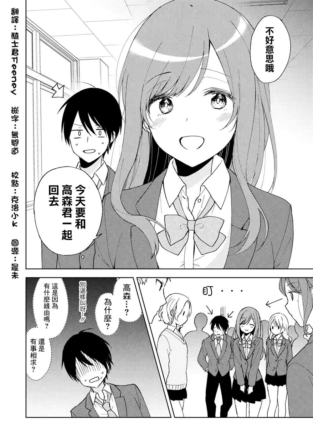 《从痴汉手中救下的S级美少女竟然是我的邻座的青梅竹马》漫画最新章节第3话免费下拉式在线观看章节第【2】张图片