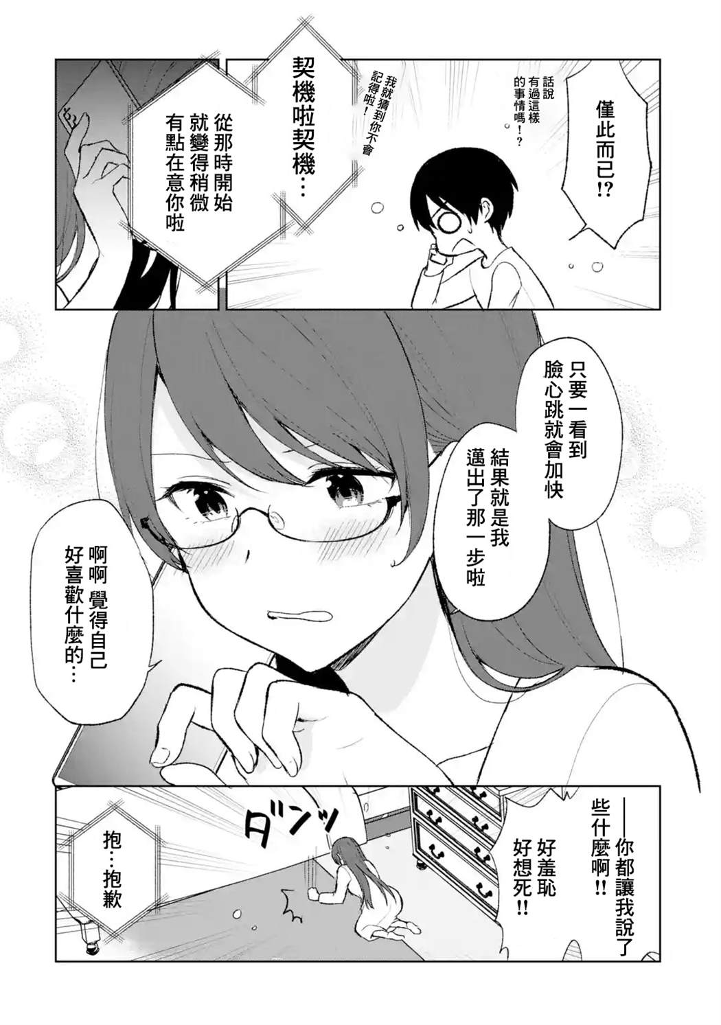 《从痴汉手中救下的S级美少女竟然是我的邻座的青梅竹马》漫画最新章节第45话免费下拉式在线观看章节第【9】张图片