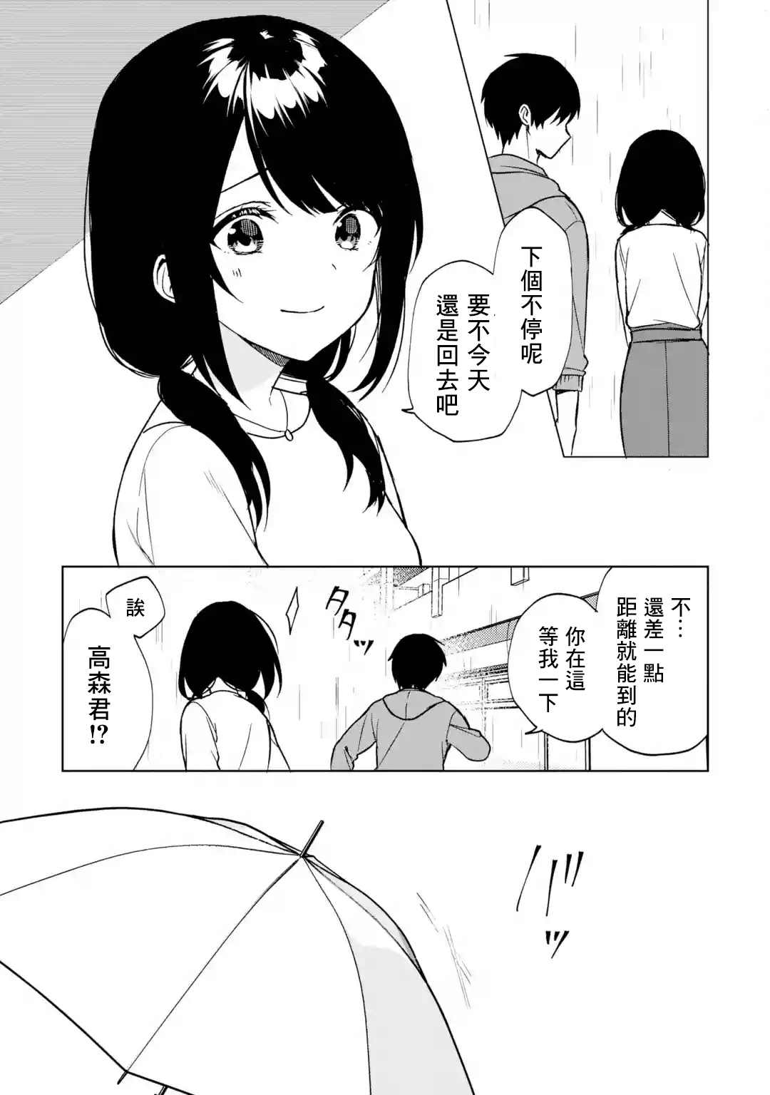 《从痴汉手中救下的S级美少女竟然是我的邻座的青梅竹马》漫画最新章节第33话免费下拉式在线观看章节第【5】张图片