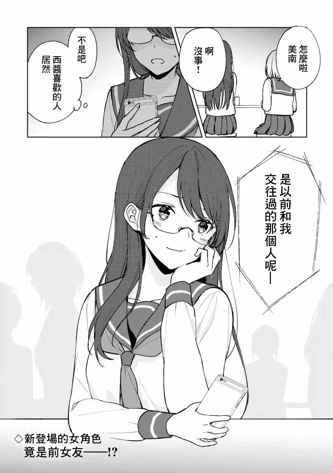 《从痴汉手中救下的S级美少女竟然是我的邻座的青梅竹马》漫画最新章节第25话免费下拉式在线观看章节第【38】张图片