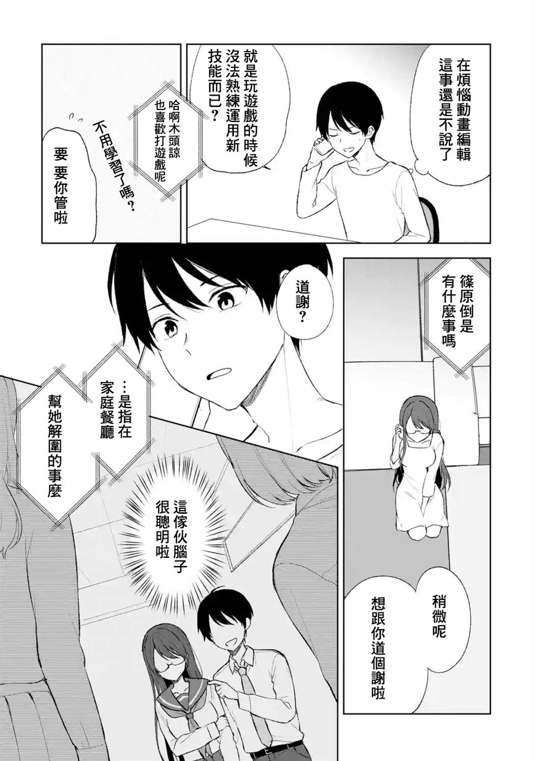 《从痴汉手中救下的S级美少女竟然是我的邻座的青梅竹马》漫画最新章节第45话免费下拉式在线观看章节第【5】张图片