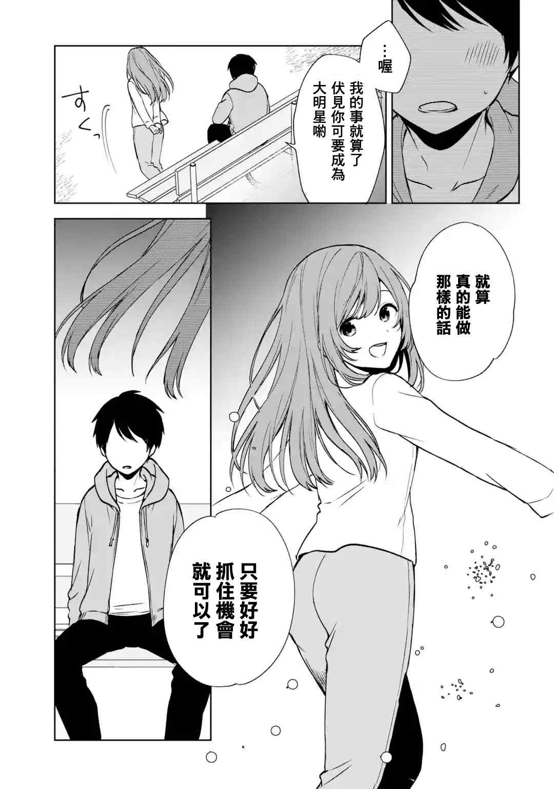 《从痴汉手中救下的S级美少女竟然是我的邻座的青梅竹马》漫画最新章节第38话免费下拉式在线观看章节第【13】张图片