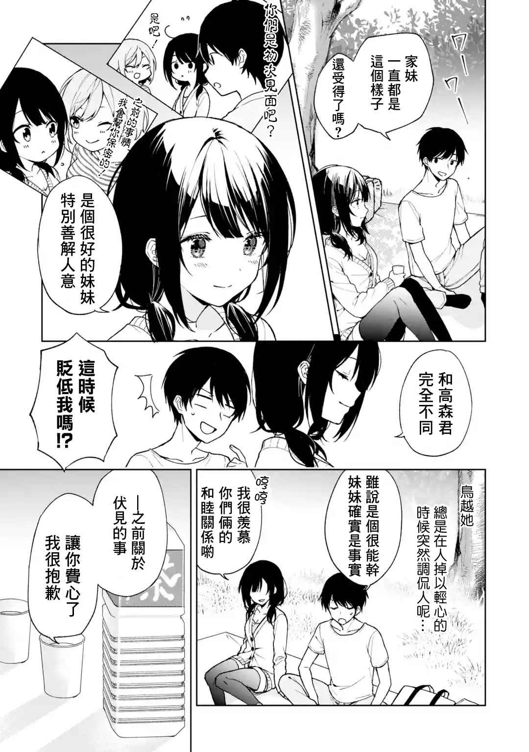 《从痴汉手中救下的S级美少女竟然是我的邻座的青梅竹马》漫画最新章节第26话免费下拉式在线观看章节第【17】张图片