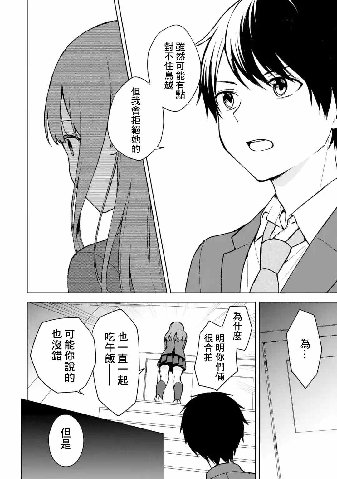 《从痴汉手中救下的S级美少女竟然是我的邻座的青梅竹马》漫画最新章节第25话免费下拉式在线观看章节第【14】张图片