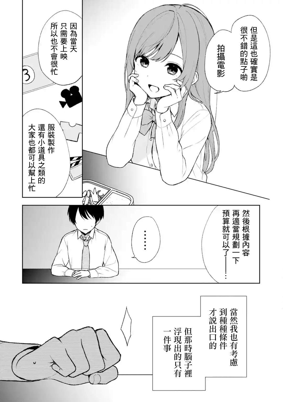 《从痴汉手中救下的S级美少女竟然是我的邻座的青梅竹马》漫画最新章节第47话免费下拉式在线观看章节第【7】张图片