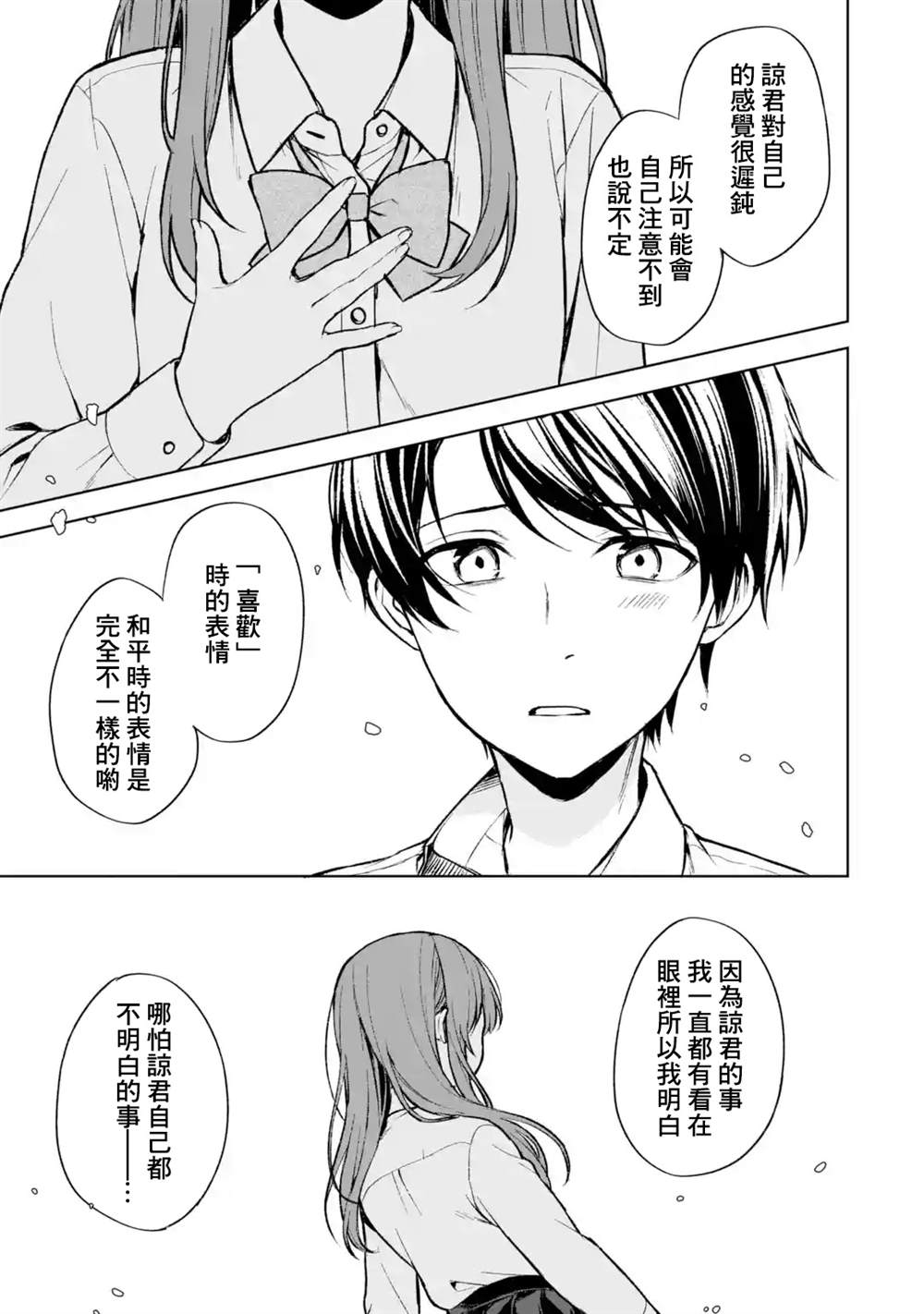 《从痴汉手中救下的S级美少女竟然是我的邻座的青梅竹马》漫画最新章节第50话免费下拉式在线观看章节第【17】张图片