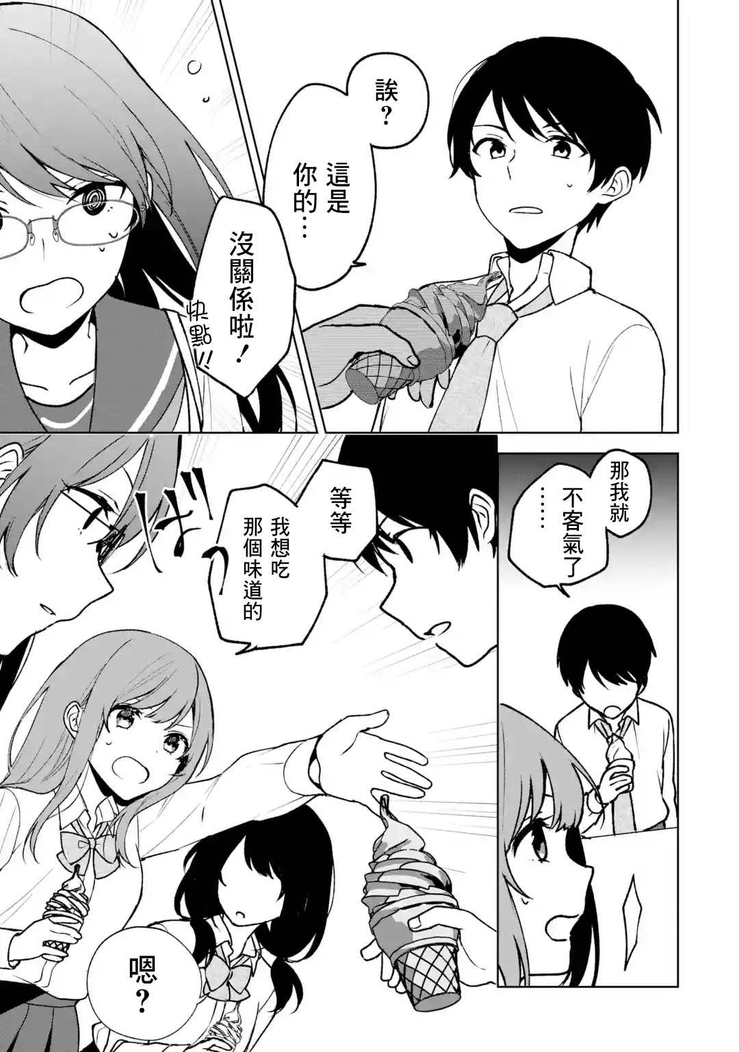 《从痴汉手中救下的S级美少女竟然是我的邻座的青梅竹马》漫画最新章节第29话免费下拉式在线观看章节第【19】张图片