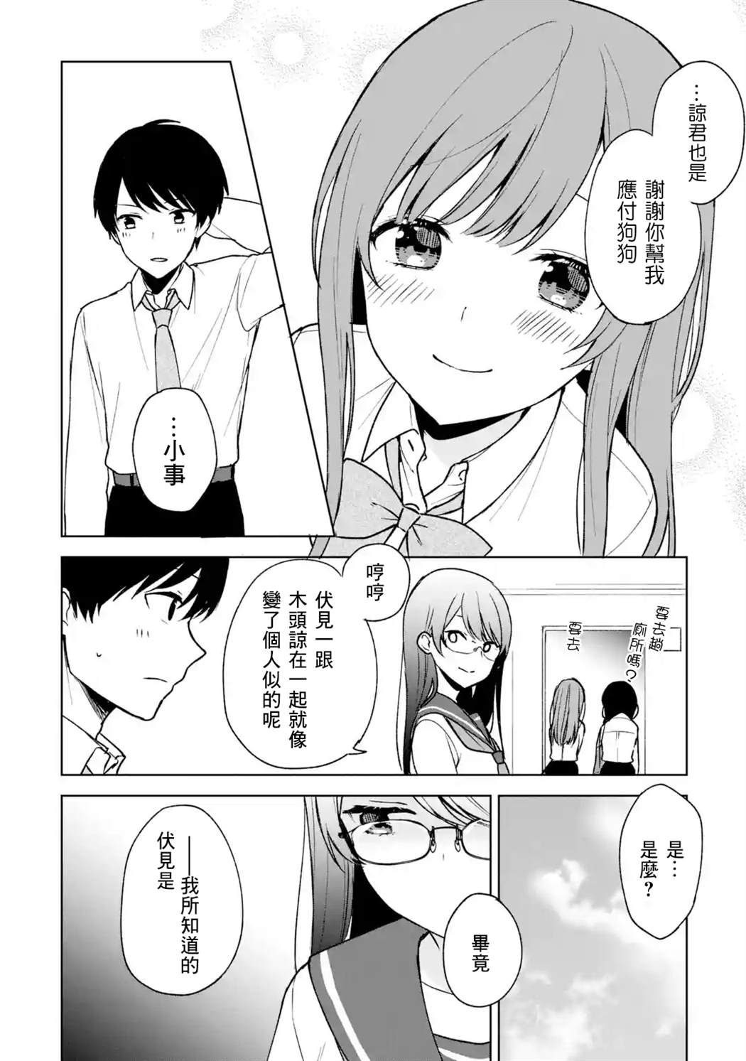 《从痴汉手中救下的S级美少女竟然是我的邻座的青梅竹马》漫画最新章节第30话免费下拉式在线观看章节第【14】张图片