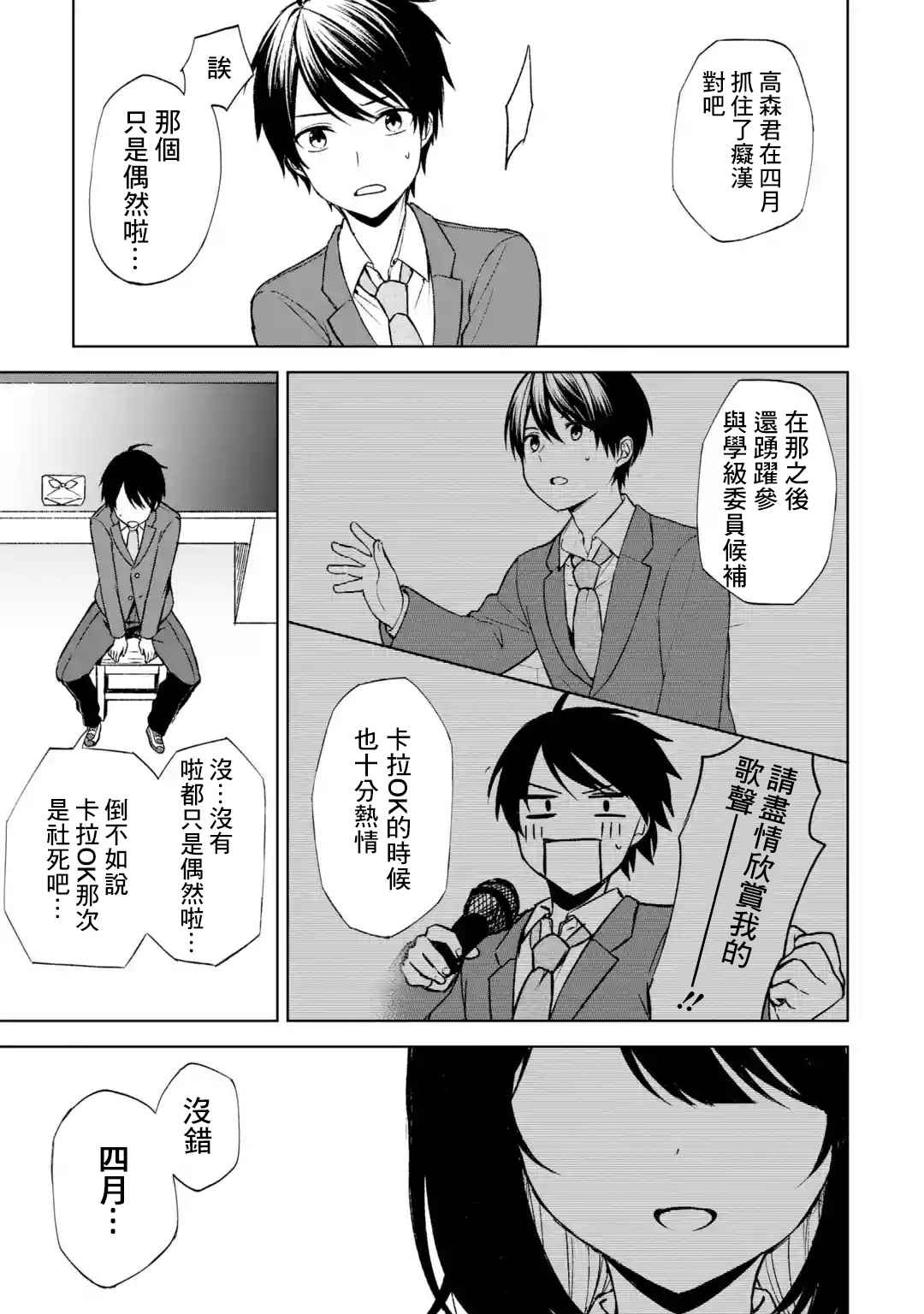 《从痴汉手中救下的S级美少女竟然是我的邻座的青梅竹马》漫画最新章节第23话 告白免费下拉式在线观看章节第【16】张图片