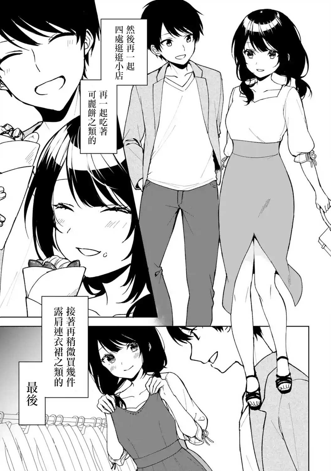 《从痴汉手中救下的S级美少女竟然是我的邻座的青梅竹马》漫画最新章节2卷番外免费下拉式在线观看章节第【6】张图片