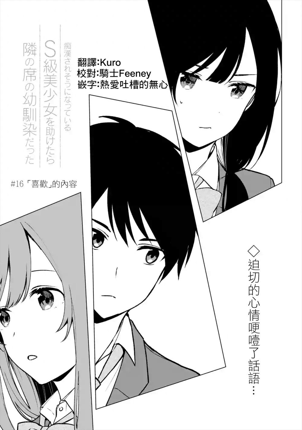 《从痴汉手中救下的S级美少女竟然是我的邻座的青梅竹马》漫画最新章节第16话免费下拉式在线观看章节第【3】张图片