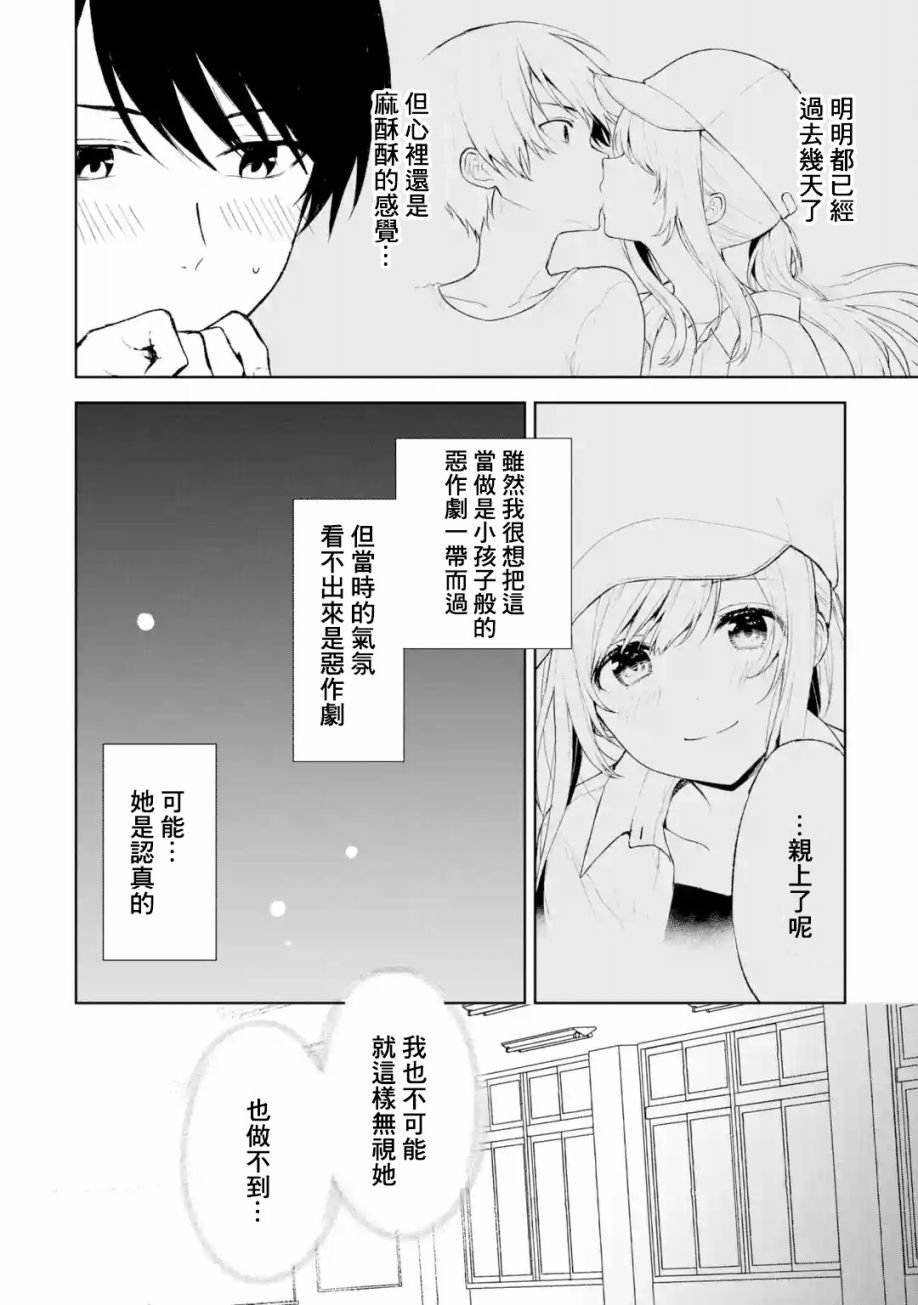 《从痴汉手中救下的S级美少女竟然是我的邻座的青梅竹马》漫画最新章节第42话免费下拉式在线观看章节第【2】张图片