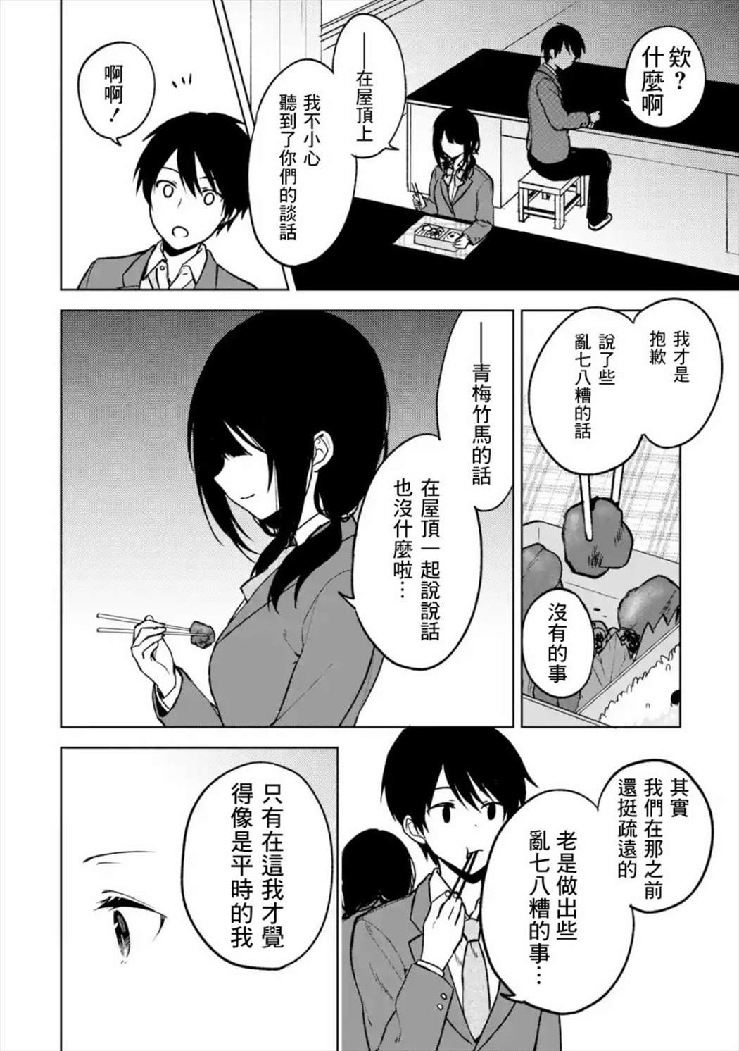 《从痴汉手中救下的S级美少女竟然是我的邻座的青梅竹马》漫画最新章节第15话免费下拉式在线观看章节第【8】张图片