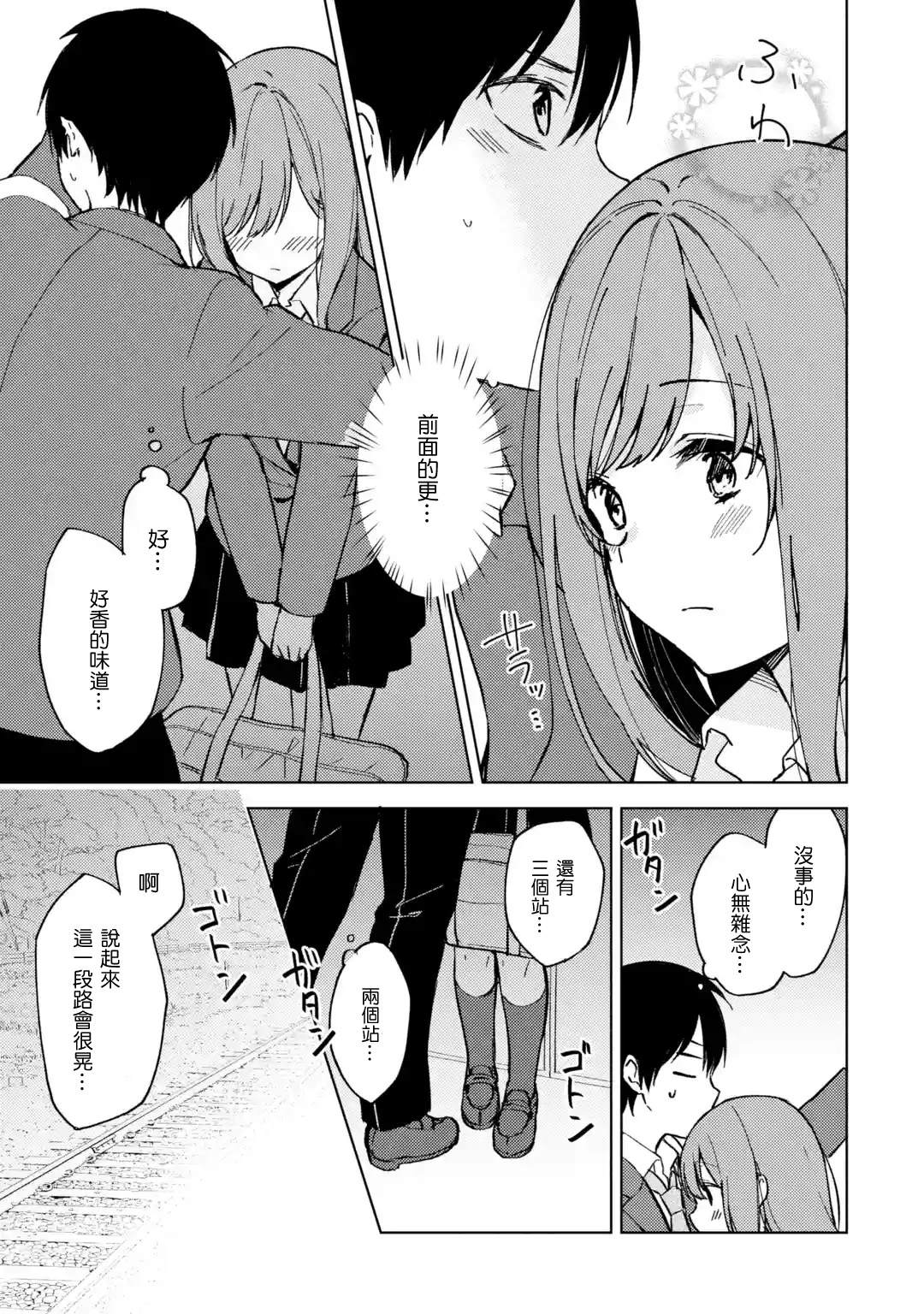 《从痴汉手中救下的S级美少女竟然是我的邻座的青梅竹马》漫画最新章节第7话 事故免费下拉式在线观看章节第【9】张图片