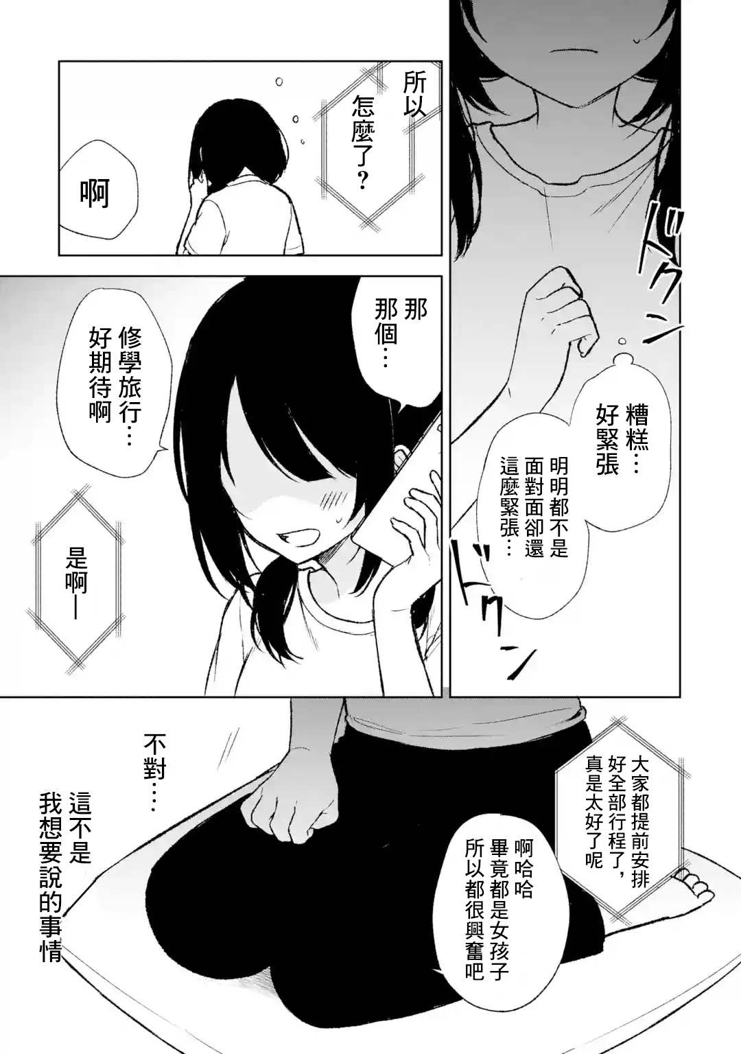 《从痴汉手中救下的S级美少女竟然是我的邻座的青梅竹马》漫画最新章节第56话免费下拉式在线观看章节第【11】张图片