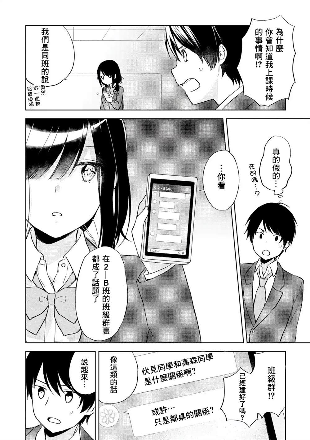 《从痴汉手中救下的S级美少女竟然是我的邻座的青梅竹马》漫画最新章节第2话免费下拉式在线观看章节第【14】张图片